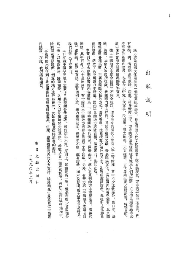 成化湖州府志 原书书衣影印