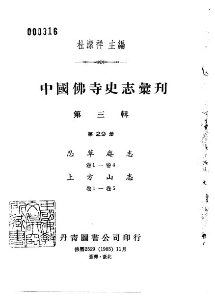 上方山志 原书书衣影印