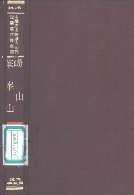 崂山志 原书书衣影印