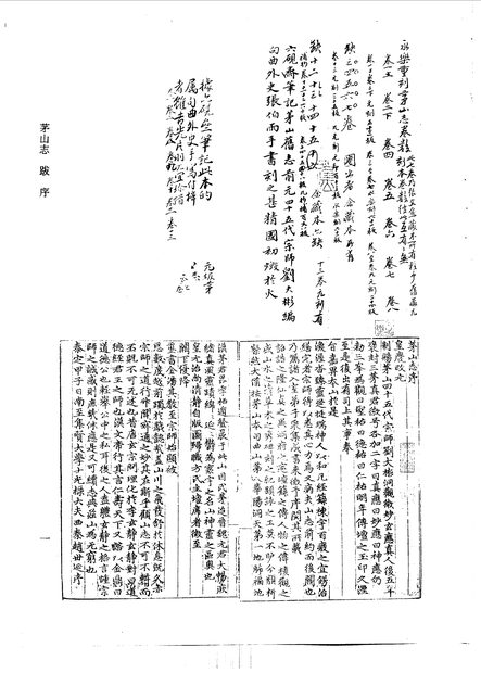 茅山志 原书书衣影印