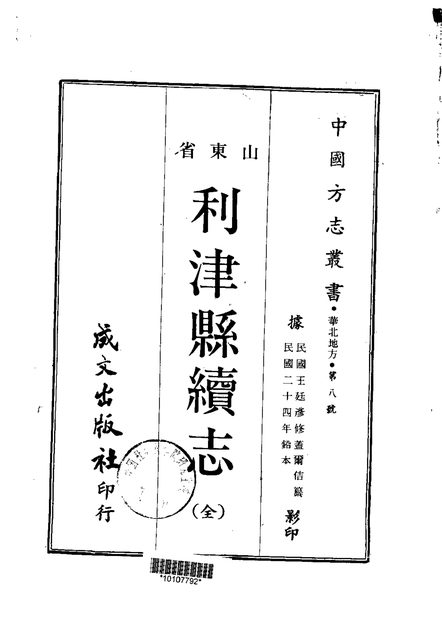 利津县续志 原书书衣影印