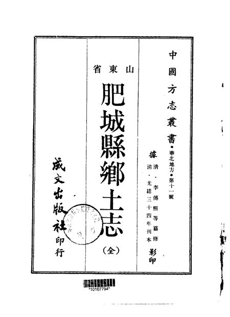 肥城县乡土志 原书书衣影印