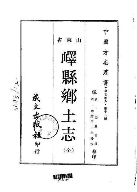 峄县乡土志 原书书衣影印