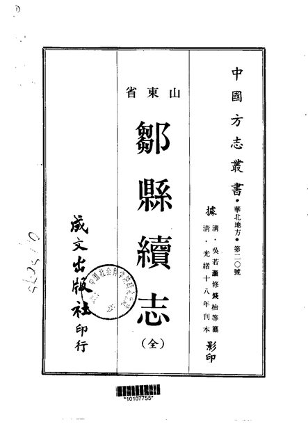 邹县续志 原书书衣影印
