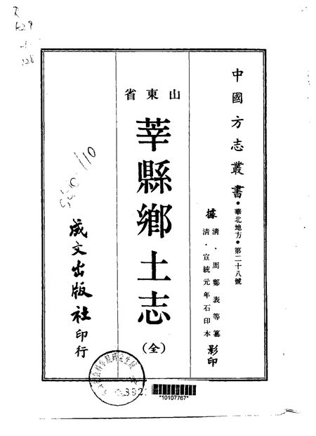 莘县乡土志 原书书衣影印
