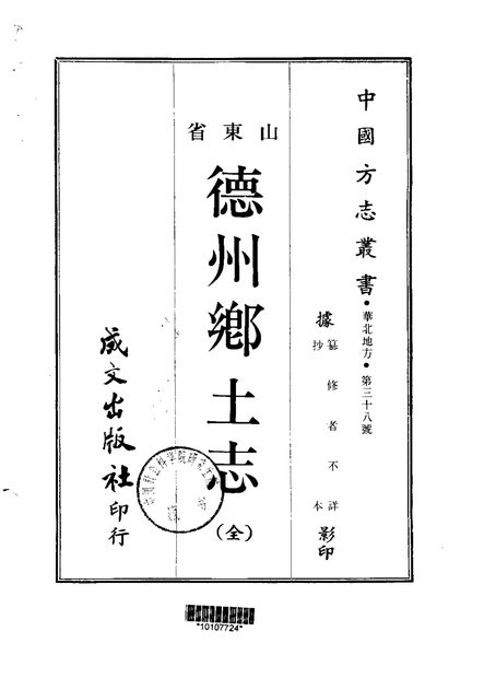 德州乡土志 原书书衣影印