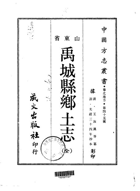 禹城县乡土志 原书书衣影印