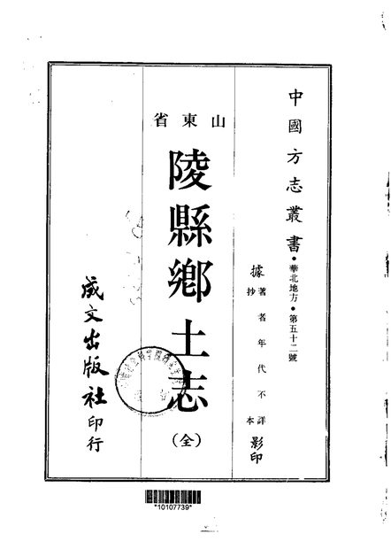 陵县乡土志 原书书衣影印