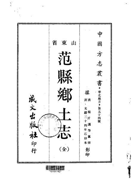 范县乡土志 原书书衣影印