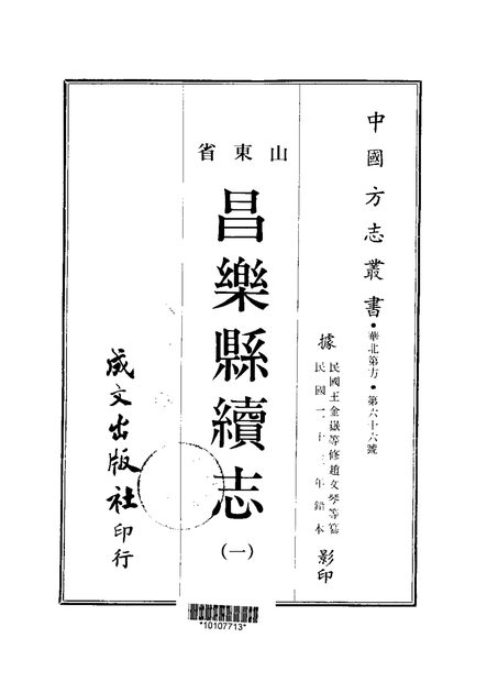 昌乐县续志 原书书衣影印