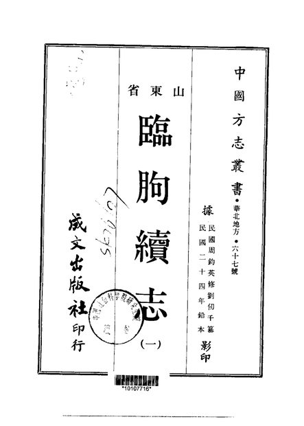 临朐续志 原书书衣影印