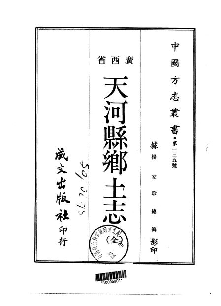 天河县乡土志 原书书衣影印