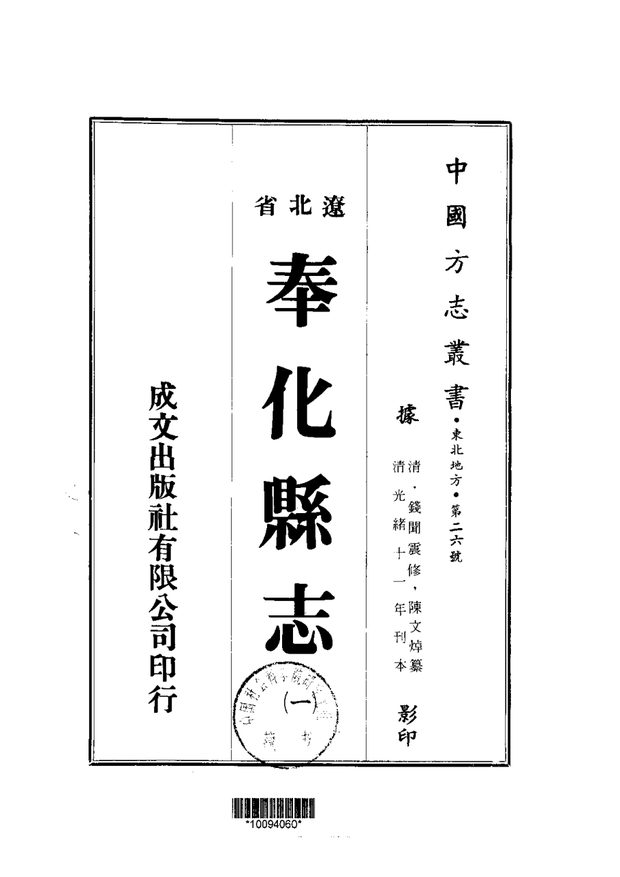 奉化县志 原书书衣影印
