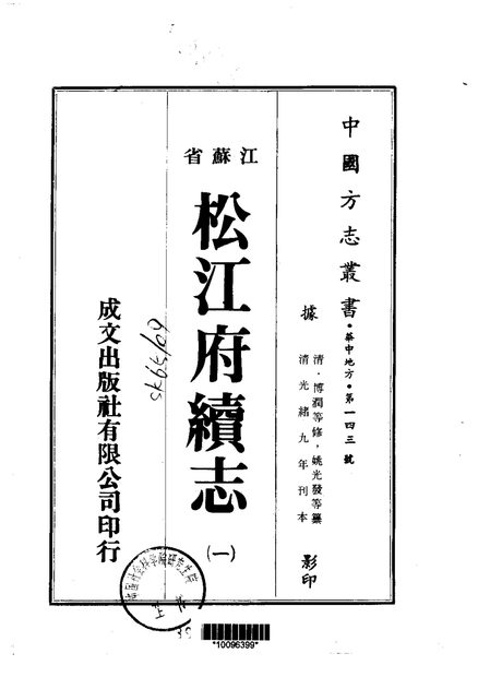 松江府续志 原书书衣影印