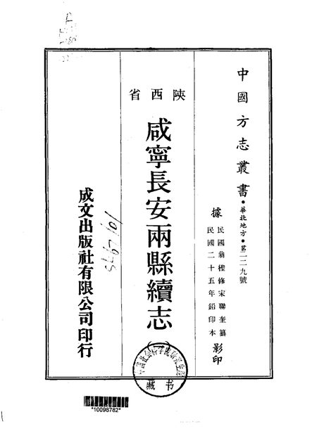 咸宁长安两县续志 原书书衣影印