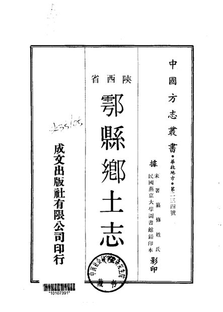 雩县乡土志 原书书衣影印