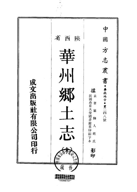 华州乡土志 原书书衣影印