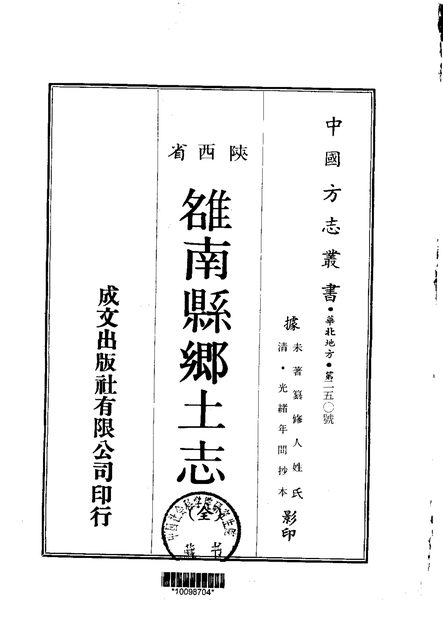洛南县乡土志 原书书衣影印
