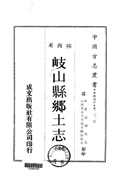 岐山县乡土志 原书书衣影印