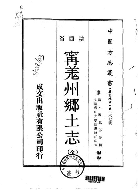 宁羌州乡土志 原书书衣影印