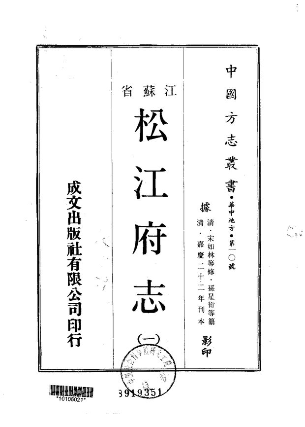 松江府志 原书书衣影印