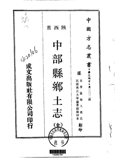 中部县乡土志 原书书衣影印