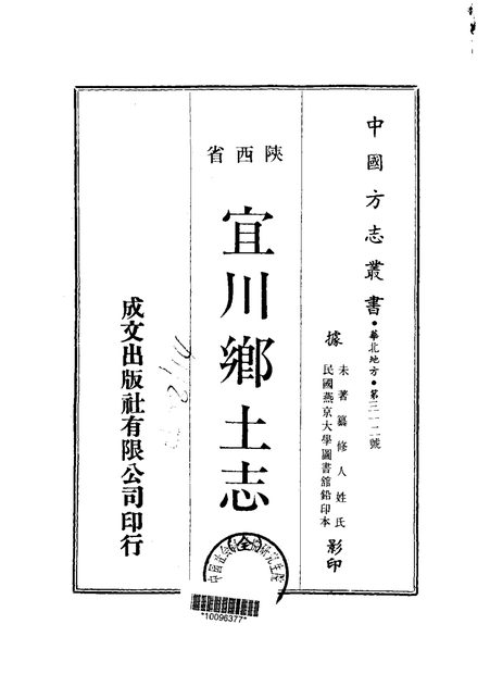 宜川乡土志 原书书衣影印