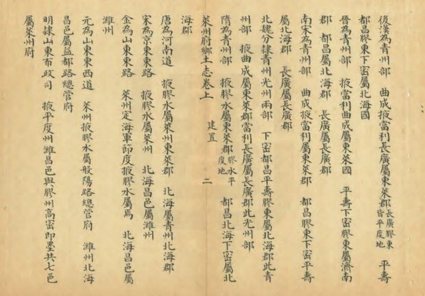 莱州府乡土志 原书书衣影印