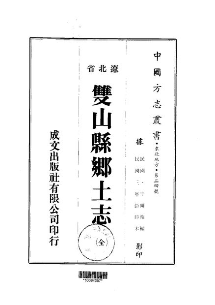 双山县乡土志 原书书衣影印