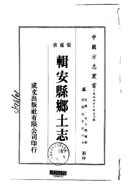 辑安县乡土志 原书书衣影印