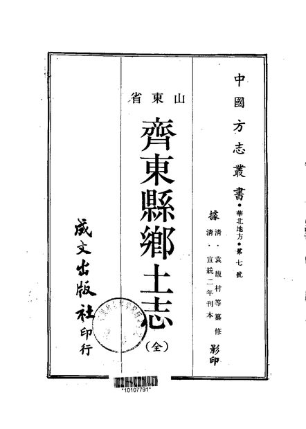 齐东县乡土志 原书书衣影印