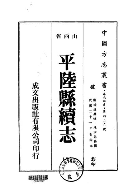 平陆县续志 原书书衣影印