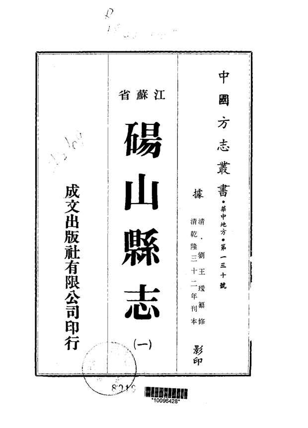 砀山县志 原书书衣影印