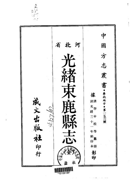 束鹿县乡土志 原书书衣影印