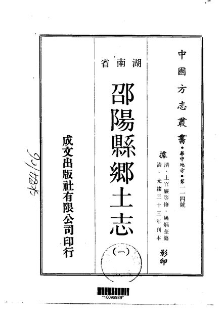 邵阳县乡土志 原书书衣影印