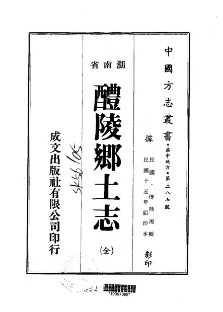 醴陵乡土志 原书书衣影印
