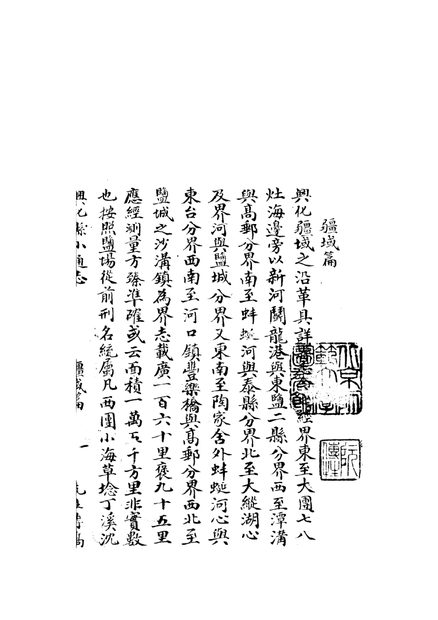 兴化县小通志 原书书衣影印
