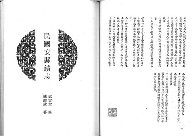 安县续志 原书书衣影印