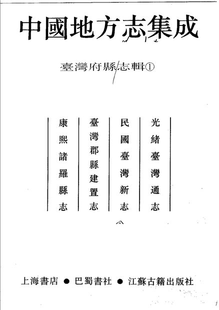 台湾通志 原书书衣影印