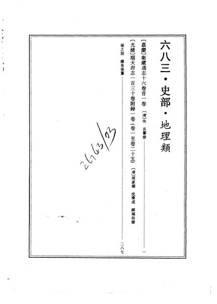 卫藏通志 原书书衣影印