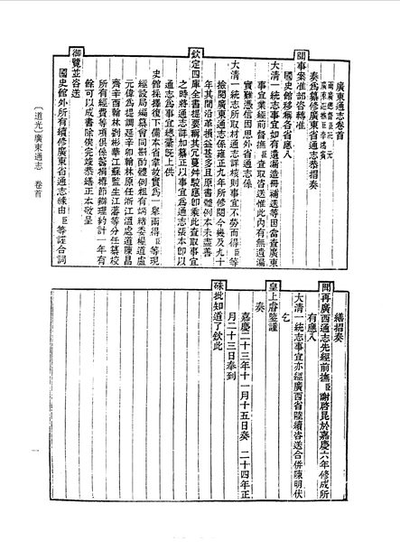 广东通志 原书书衣影印