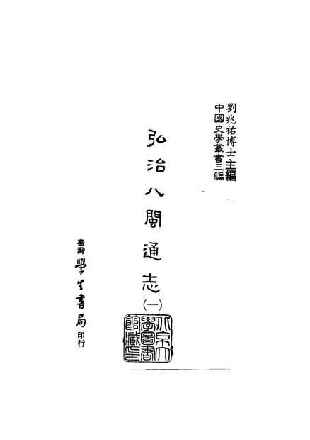 八闽通志 原书书衣影印