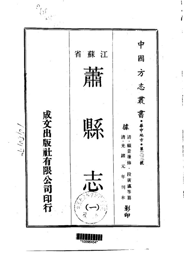 萧县志 原书书衣影印