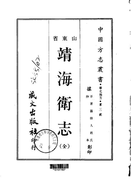 靖海卫志 原书书衣影印