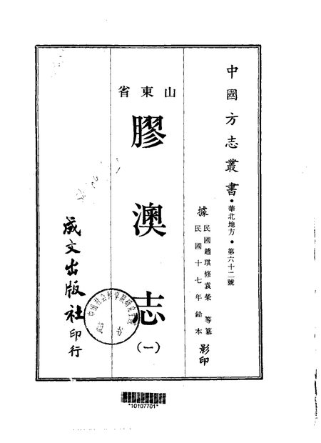 胶澳志 原书书衣影印