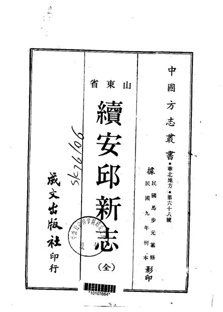 续安邱新志 原书书衣影印