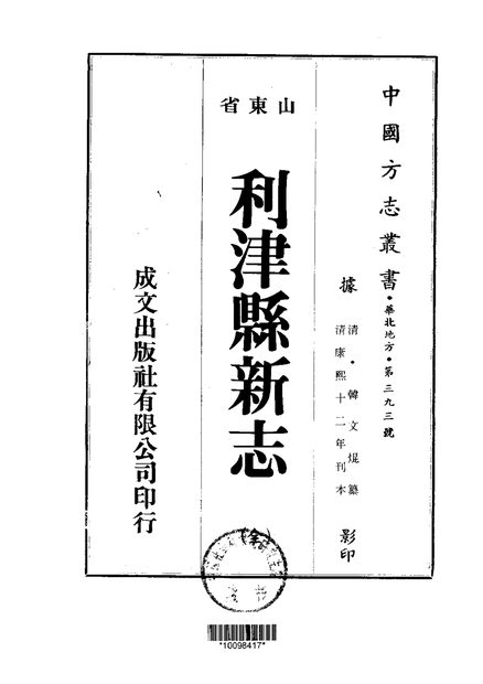 利津县新志 原书书衣影印