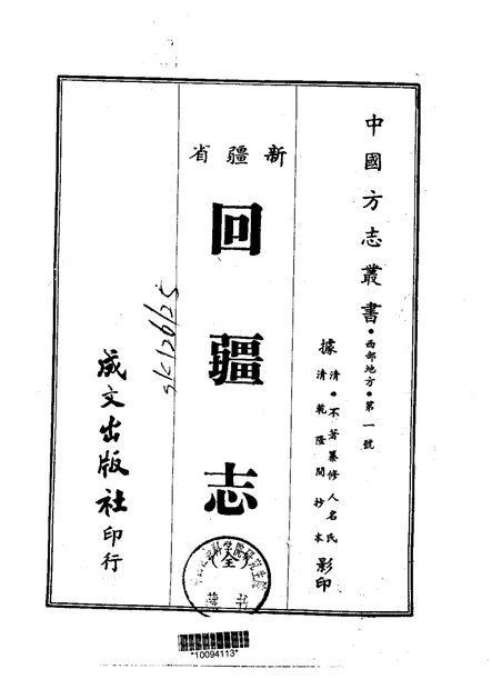 回疆志 原书书衣影印