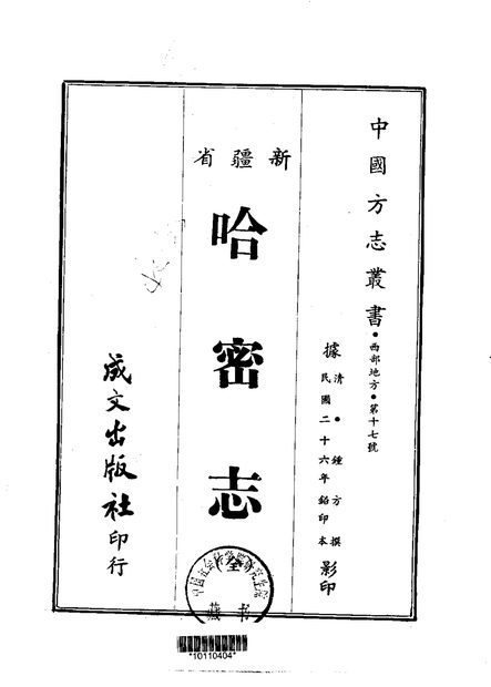 哈密志 原书书衣影印