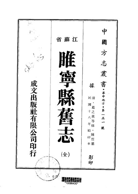 睢宁县旧志 原书书衣影印